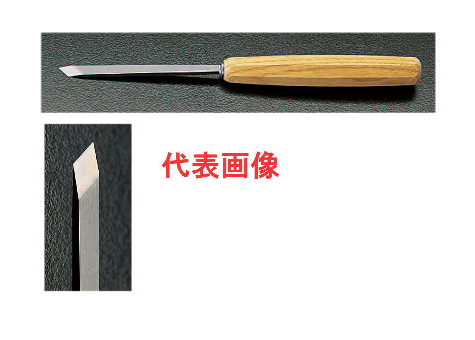 Chisels - 切出し型彫刻のみ　8mm