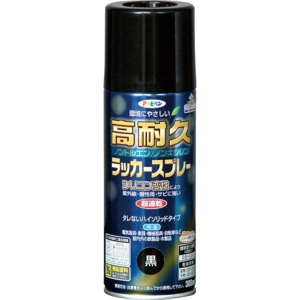 アクリルラッカースプレー　300ml　黒色