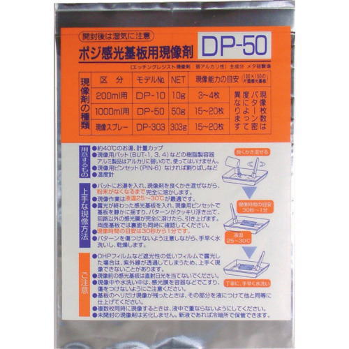 ★特徴★ ・現像処理の必需品です ・長期保存可能な粉末タイプのポジ感光基板用現像剤です ・未開封であれば劣化しませんので、無駄なく使え経済的です ・100×150mmサイズの片面基板が約15枚現像できます ・露光後のポジ感光基板を確実に現像できます ・30〜31℃に解かして使います ★仕様★ ・粉末タイプ ・主成分:ケイ酸塩 ・外観:白色粉末 ・容量:50g ・適用:現像剤(1000cc用)