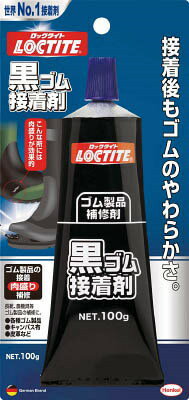 LOCTITE(ロックタイト)　黒ゴム接着剤　100G