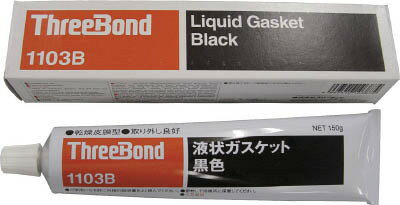 ThreeBond(スリーボンド)　液状ガスケット　樹脂・ゴム系タイプ　黒色　150G