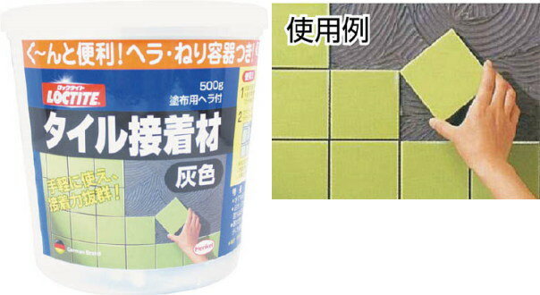 LOCTITE(ロックタイト)　タイル接着剤　灰色　500G