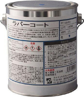 FCJ ラバーコート 青色 1L