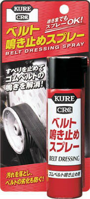 KURE(呉工業) ベルト鳴き止めスプレー 70ml