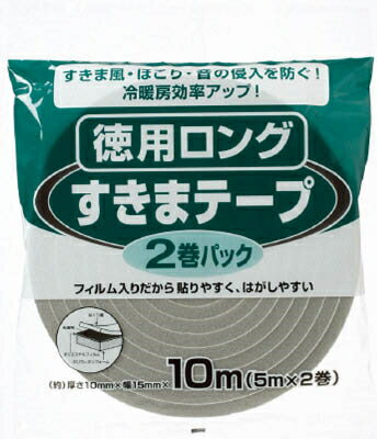 ニトムズ　すきまテープロング　2巻入　15mm幅×5m長×10mm厚　グレー