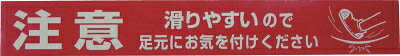 ユタカ(Yutaka)　非粘着標識テープ　70mm×50m×0.05mm　”注意滑りやすいので足元にお気を付けください”