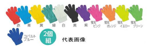 よくのびるカラー手袋！●子供用サイズ※洗濯、アイロンがけをすると極端に縮みます。ご注意ください。155×130mmアクリル