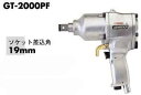 VESSEL(ベッセル)エアインパクトレンチ能力ボルト 20mmGT-2000PF