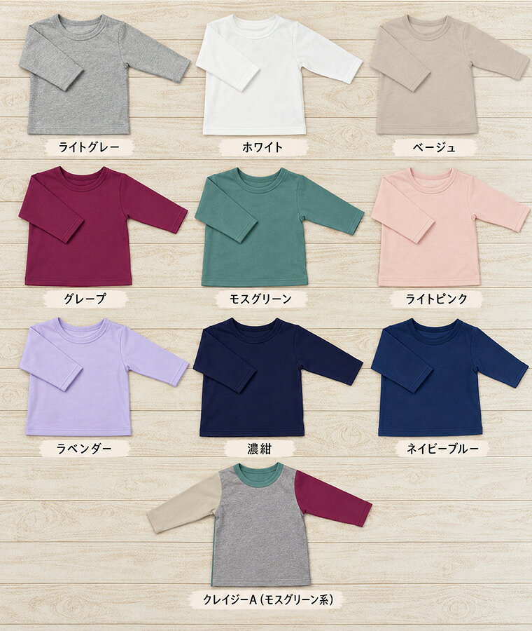 ★子供服 トップス 日本製カラーバリエが豊富・保育園　無地の長袖Tシャツ ミニ裏毛(80cm 90cm 95cm 100cm)4050お揃い 男の子 女の子 赤ちゃんギフト monkey-pants-10001130 モンキーパンツ サンプル画像2