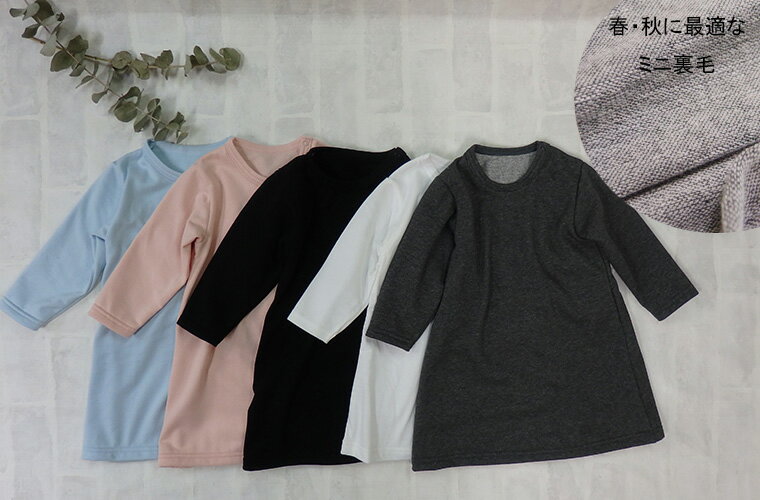 【在庫処分セール】子供服 トップス シンプル無地長袖ワンピース日本製で安心♪A450...