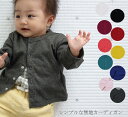 【3500円以上で10％OFFクーポン】【GW特別価格】子供服 トップス ラケル4366シンプルな無地カーディガン(80cm 90cm 9…