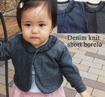 送料無料 最大2500円OFFクーポン発行中 子供服 トップス 日本製デニムニットボレロ(80cm 90cm 95cm100cm)保育園・メール便可20 ベビー服 女の子Tシャツ 赤ちゃん
