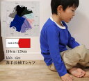 【3500円以上で10％OFFクーポン】子供服 トップス 初秋やインナーに最適な薄手素材綿100％無地シンプルロンT110cm 120cm保育園長袖Tシャツ 0356 メール便可13 ベビー服 男の子 女の子 赤ちゃん