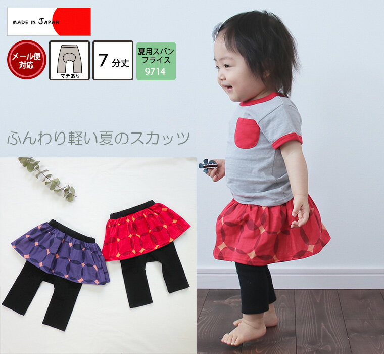 【ブラックフライデークーポン】子供服 パンツ ガーゼ素材のサークル模様パンツは伸縮性◎7分丈スカッツ 『B4757』(80cm 90cm 95cm 100cm)...