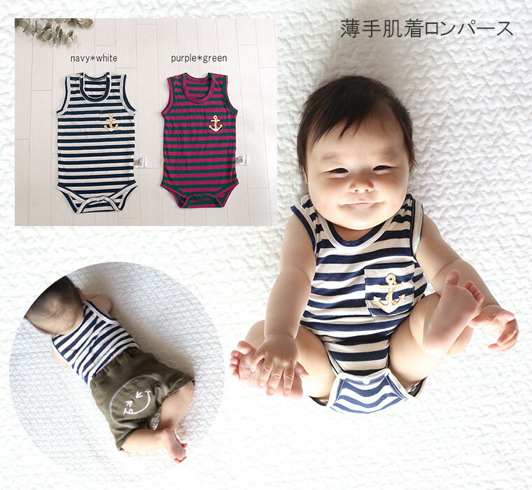 【ブラックフライデークーポン】子供服 トップス マリンボーダーイカリ真夏の肌着グレコロンパース日本製『A4766』(70cm 80cm)・メール便可13 肌着 ...