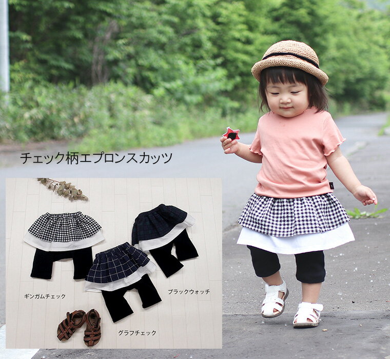 【ブラックフライデークーポン】子供服 パンツ 今年流行のチェック柄エプロンスカッツパンツは伸縮性◎7分丈スカッツ 『B4782』(80cm 90cm 95cm ...