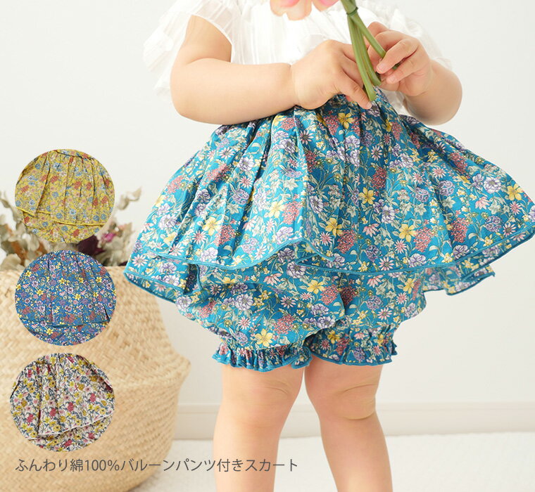 【ブラックフライデークーポン】子供服 パンツ 真夏の大人小花柄バルーンパンツ付きスカート(80cm 90cm 95cm 100cm)スカッツ 日本製・メール便可...