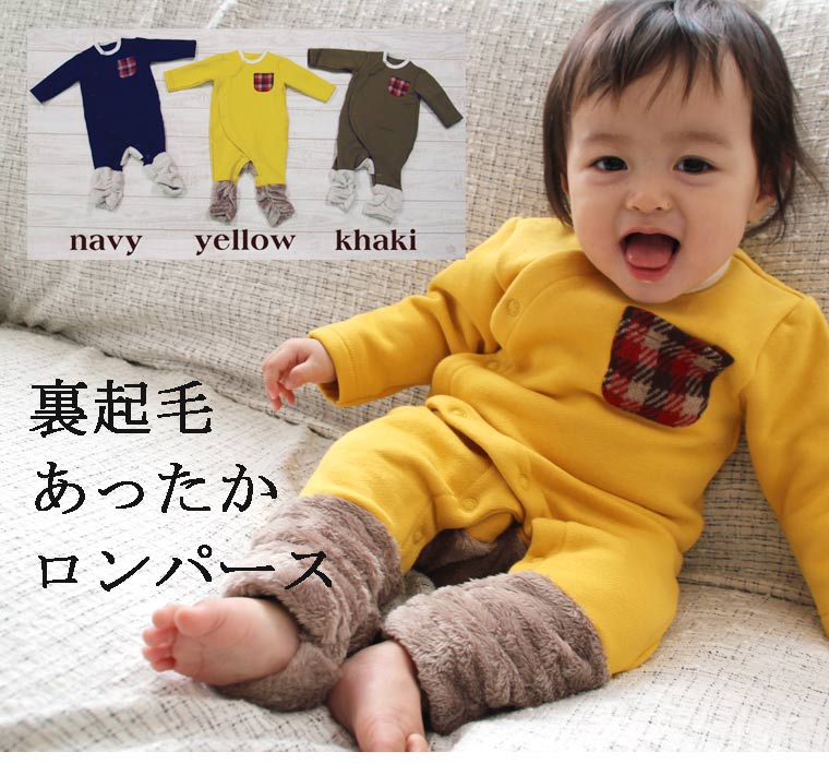 送料無料 子供服 トップス A4411クラブチェックポケット付き秋冬あったか裏起毛ロンパース 日本製(70cm 80cm)保育園・メール便可40 男の子 女の子 新生児 赤ちゃん