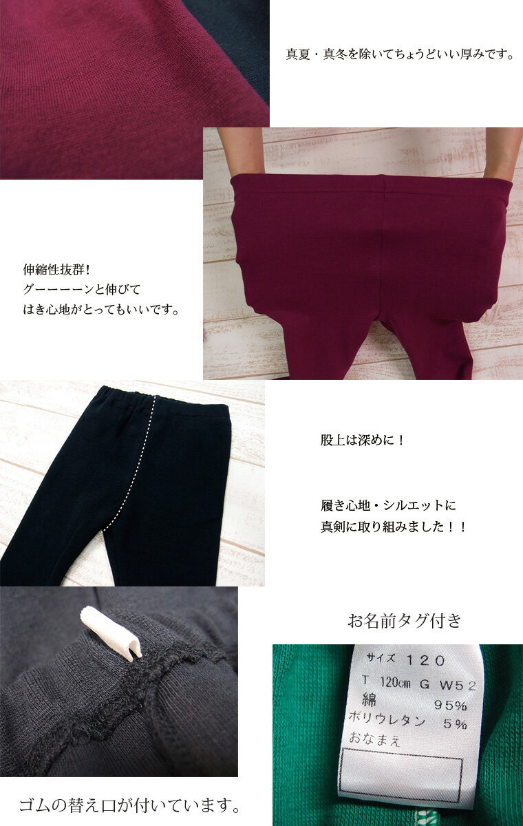 ★送料無料 子供服 パンツ ベビー服 長ズボン ズボン 日本製 NOホルマリン 伸縮性抜群 7分丈 モンキースパッツ 保育園 レギンス（70cm 80cm 90cm 95cm）2998・メール便可13 男の子 女の子ズボン 赤ちゃん ルームウェア