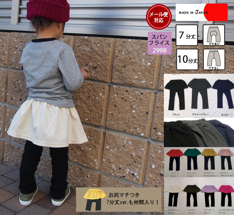 子供服 パンツ 10分丈＆7分丈伸縮性抜群スリムスカッツ 80cm 90cm 95cm 100cm 2998保育園・メール便可40 女の子ズボン 赤ちゃん