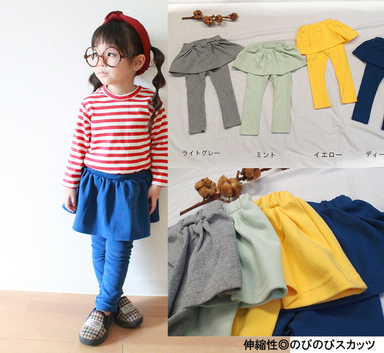 子供服無地ベビーサイズ伸縮性抜群スリムスカッツ(80cm90cm95cm100cm)