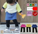 【3300円以上で10%OFFクーポン】子供服 パンツ 伸縮性抜群のスリムスパッツ付き台形カラフルスカッツ 2998保育園・メール便可40 ベビー服 女の子ズボ...