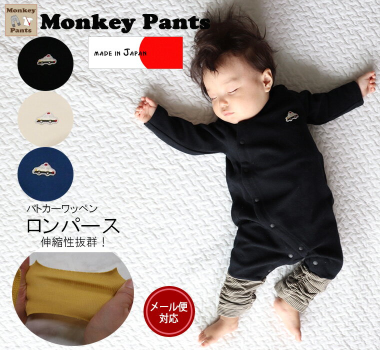 【ブラックフライデークーポン】子供服 トップス パトカーワッペン付き伸縮性抜群ストレッチロンパース・メール便可40 ベビー服2998 男の子 新生児 赤ちゃん