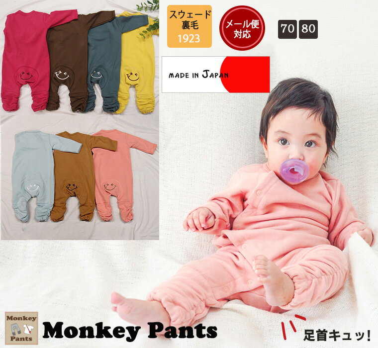 【ブラックフライデークーポン】裾を引きずらない日本製無地ロンパース 桃のような温かい肌触り綿100% 1923メール便可40 ベビー服 男の子 女の子 新生児 ...