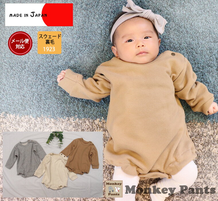 【ブラックフライデークーポン】桃のような肌触り トレーナー 綿100% ロンパース『A4839』(70cm 80cm)メール便可40 1923 ベビー服 男の子...