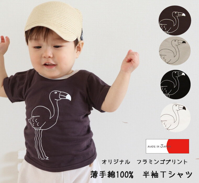 薄手綿100％シンプルなフラミンゴプリント半袖Tシャツメール便可10 肌着 キッズ 男の子 ベビー服 女の子 赤ちゃん 0356