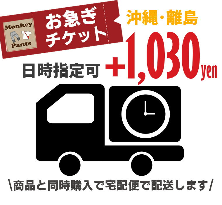 お急ぎチケット（沖縄・離島）すぐにお届けしてほしい宅配便にて配送メール便にて配送の商品を宅配便配送に変更する…