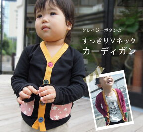 子供服 トップス 細身 カラフル カーディガン フィッシャー (80cm 90cm 95cm 100cm) 日本製 4050 保育園・メール便可20 男の子 女の子 赤ちゃん