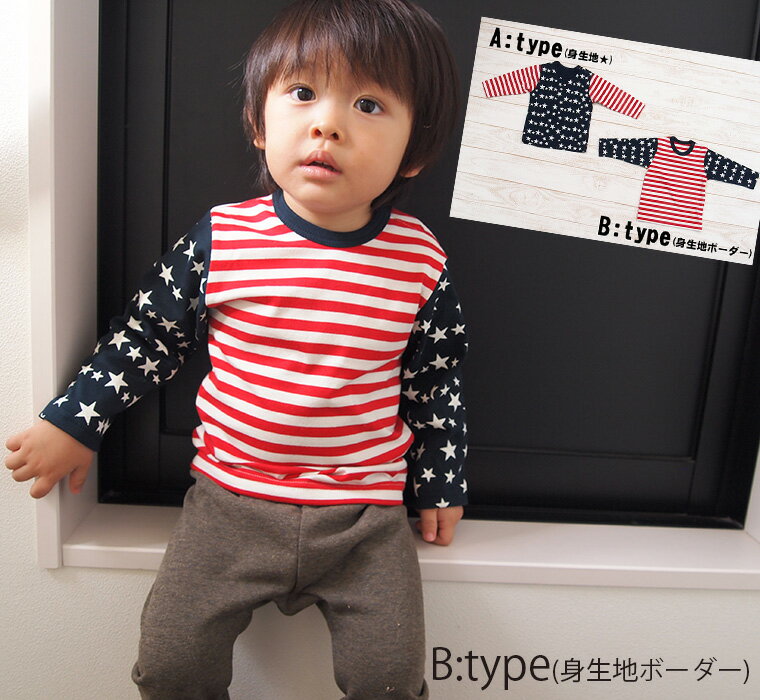 子供服 トップス アメリカ国旗柄長袖TシャツA4466綿100％(80cm 90cm 95cm 100cm)保育園・メール便可13 ベビー服 男の…