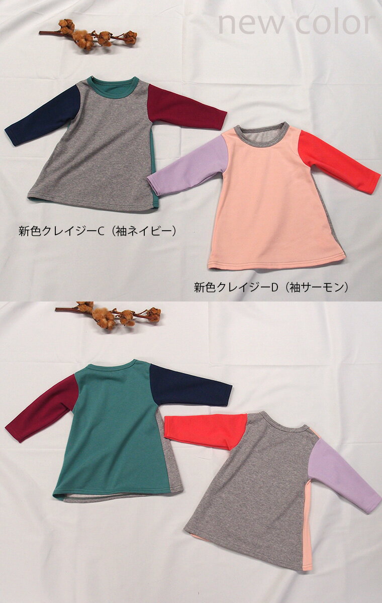 ★送料無料 子供服 トップス 無地長袖AラインチュニックTシャツ日本製（80cm 90cm 95cm 100cm)4050保育園・メール便可20 ベビー服 女の子 赤ちゃん