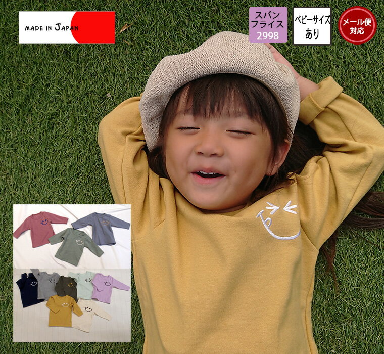 子供服 トップス kids sizeにこちゃん刺繍入り伸縮性抜群スパンフライス無地長袖Tシャツ(110cm 120cm)2998・メール便可30 ベビー服 男の子 女の子 赤ちゃん