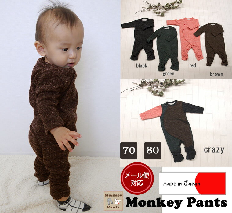 【ブラックフライデークーポン】【在庫処分セール】子供服 トップス やわらかい接結素材スラブ調ロンパース日本製・メール便可40 ベビー服 男の子 女の子 新生児 ...