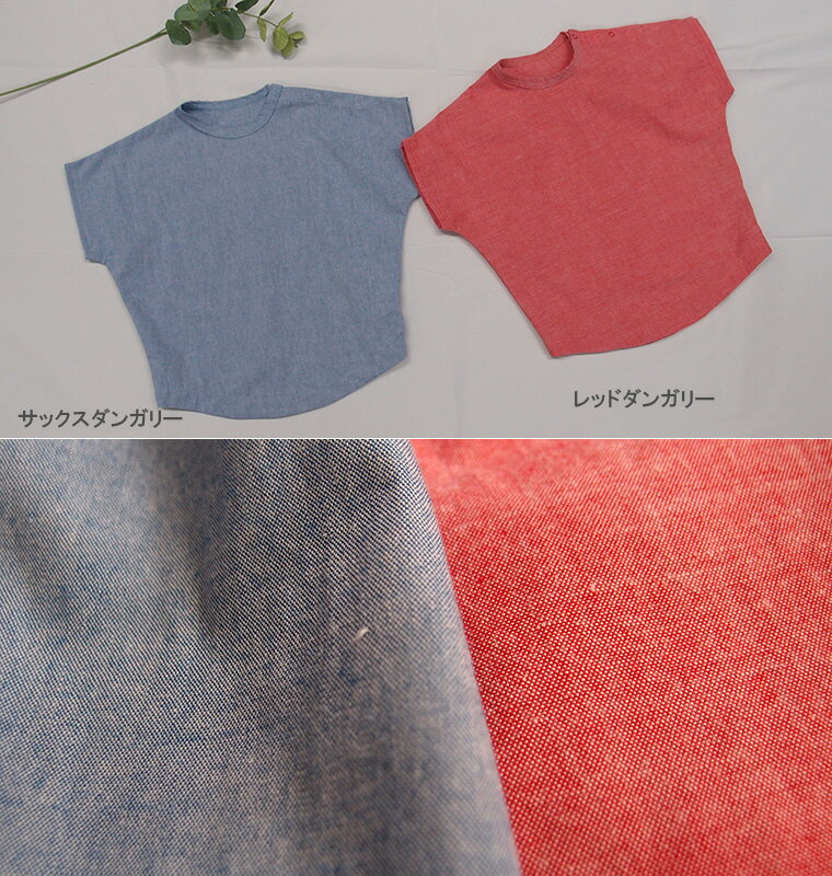 【在庫処分セール】夏用 ドルマンスリーブ ビッグシルエット 半袖 綿(80cm 90cm 95cm 100cm)ゆったり 3