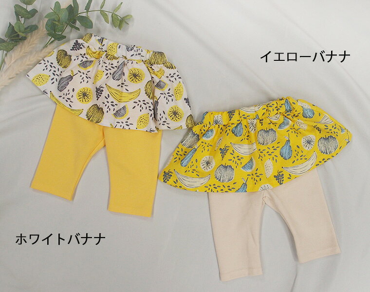 【期間限定ポイント10倍】【在庫処分セール】バナナ柄ビタミンカラー夏バージョン...