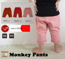 【在庫処分セール】子供服 パンツ 7分丈布帛綿100%カラーパンツ 日本製(90cm 95cm)保育園・メール便可20 ベビー服 男の子 女の子ズボン 赤ちゃん