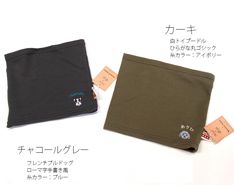 【ポイント10倍＆クーポン発行中】【犬猫刺繍＆名入れ刺繍】ペットとお揃い　うちの子　ベビー キッズ 薄手腹巻 日本製 伸縮性 カットソー　綿素材　9714　選べる刺繍1055 3