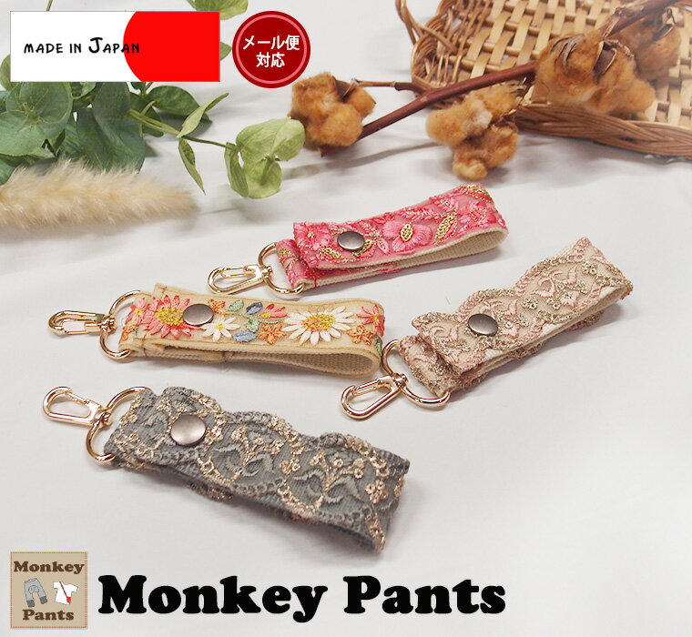 インド刺繍レースリボンキーホルダー タグ かばんやベビーカー、おむつかばん ペット用鞄などに!どこでも付けれるタグ