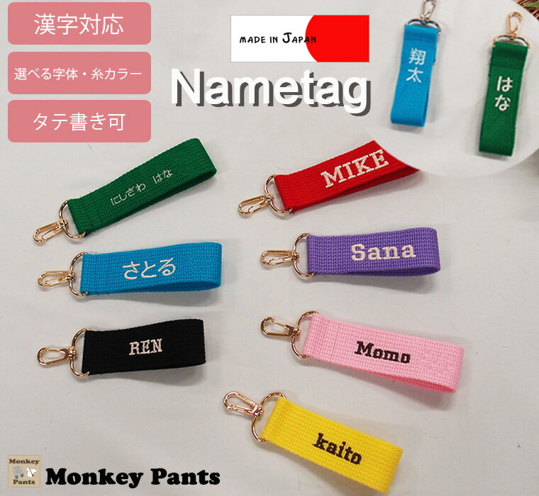 【名前のみ】出産祝いや保育園準備などに◎かばんやベビーカー、ペット用鞄などに!どこでも付けれる名入れネームタグネームストラップキャンセル不可1055