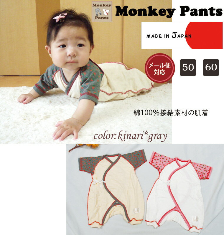 【ブラックフライデークーポン】日本製で安心♪いちごプリント接結素材50cm-60cm初めて着る新生児のコンビ肌着 『3689』ベビー服 女の子