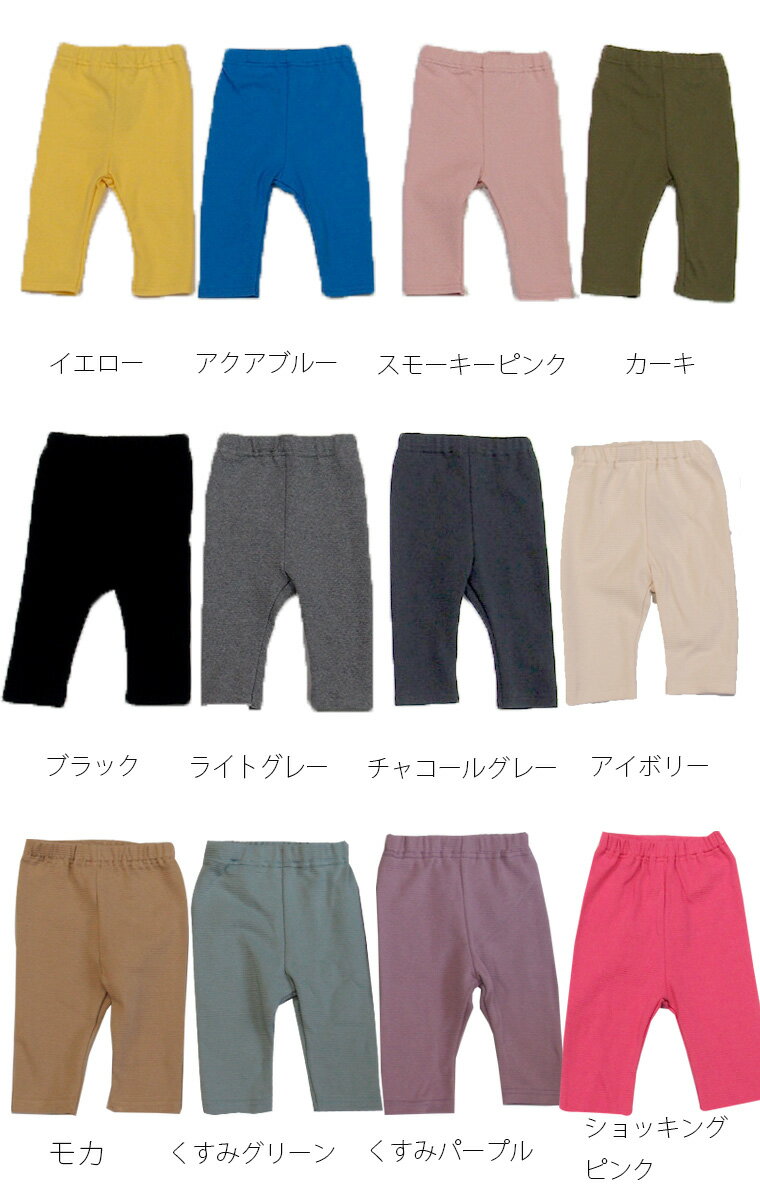 ★ベビー服 長ズボン 子供服 パンツ ボトムス 伸縮性抜群！夏のスリムスパッツ7分丈...