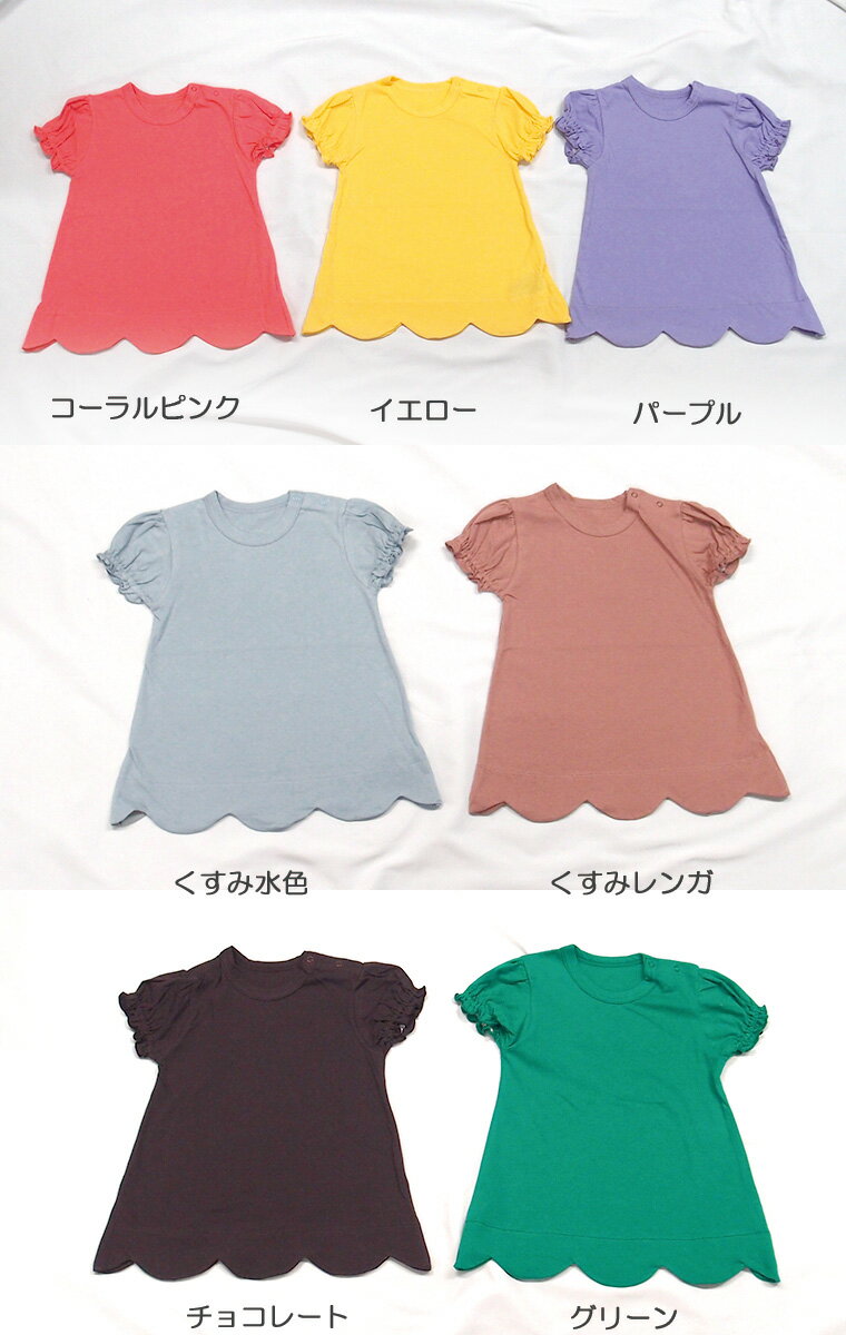 子供服 トップス ビタミンカラー裾スカラップパフスリーブ綿100％Aラインチュニッ...