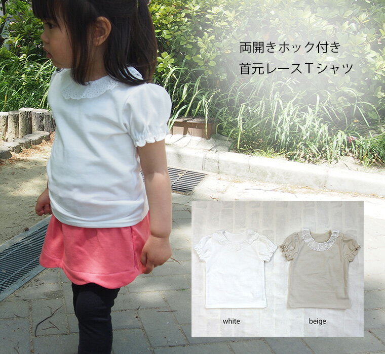 子供服 トップス 上品なコットンレースパフスリーブTシャツ(80cm 90cm 95cm 100cm)4050保育園・メール便可30 ベビー服 女の子 赤ちゃん