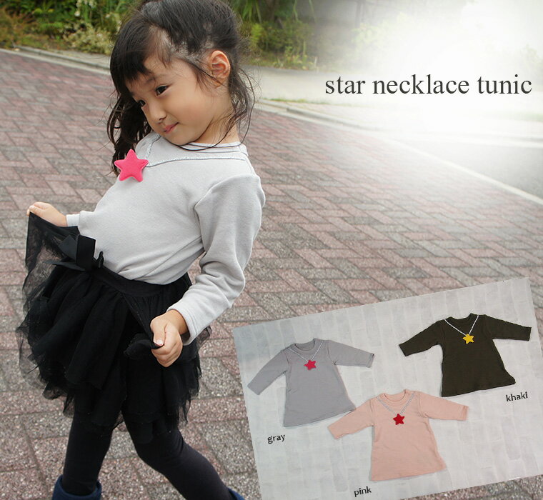 子供服 トップス 星ネックレス長袖AラインチュニックTシャツ 80cm 90cm 95cm 100cm 日本製 9511保育園・メール便可20 女の子 赤ちゃん