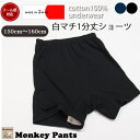 【3300円以上で10%OFFクーポン】【1枚バラ売り】1枚穿きできる1分丈夏用ショーツブルマ キッズ(150cm 160cm) 小学生 中学生 オーバーパン...