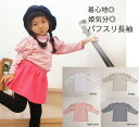 【3500円以上で10％OFFクーポン】子供服 トップス 長袖パフスリーブ姫トップス日本製で安心(80cm 90cm 95cm 100cm)4050保育園 メール便可20 ベビー服 女の子Tシャツ 赤ちゃん