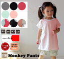 【3300円以上10%OFFクーポン】★ 子供服 トップス 半袖 無地 シンプル クレイジー Aライン Tシャツ(80cm 90cm 95cm 100cm)03...